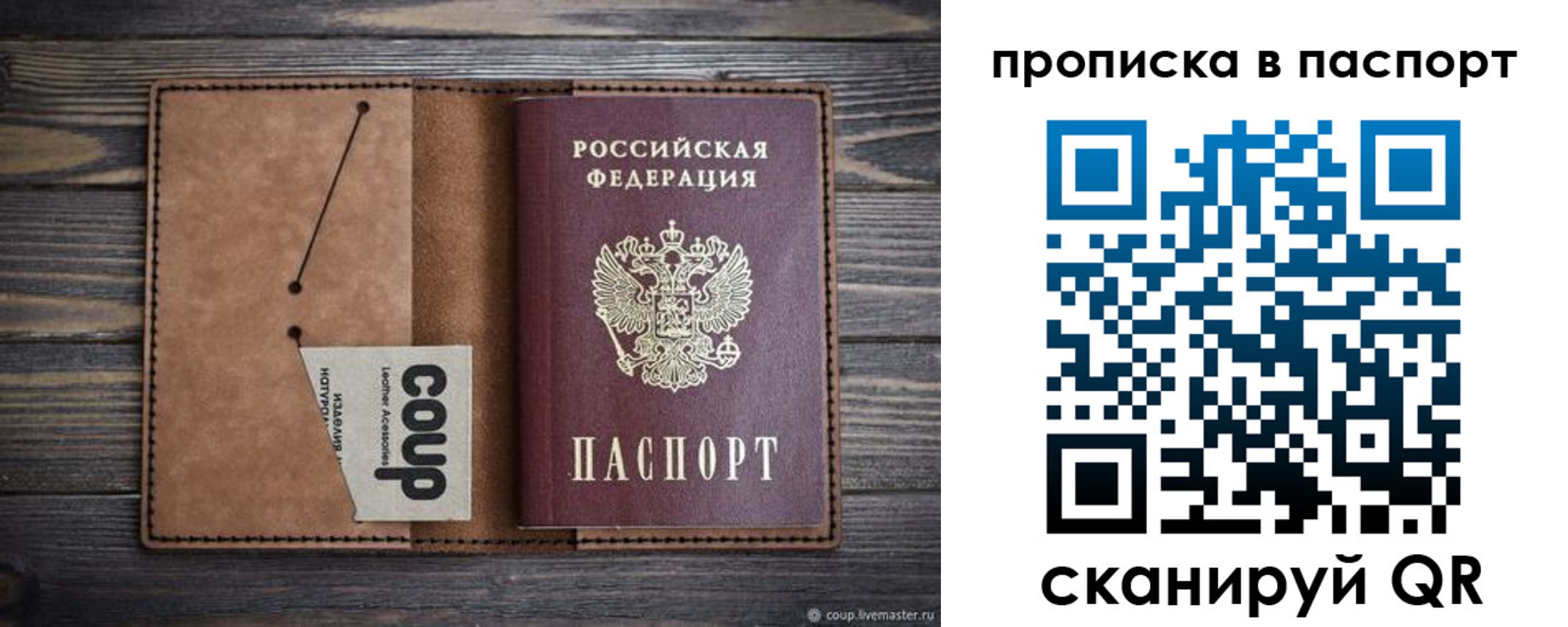 временная прописка в Волгограде
