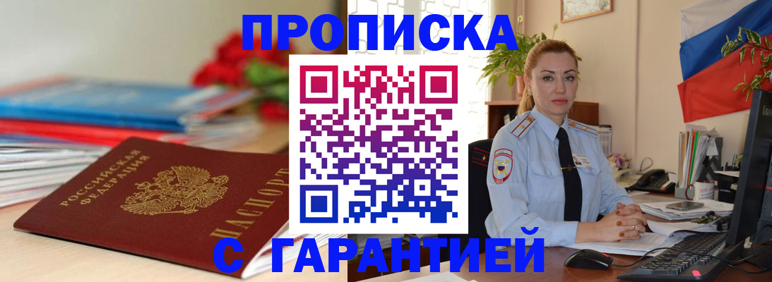 временная регистрация в Волгограде