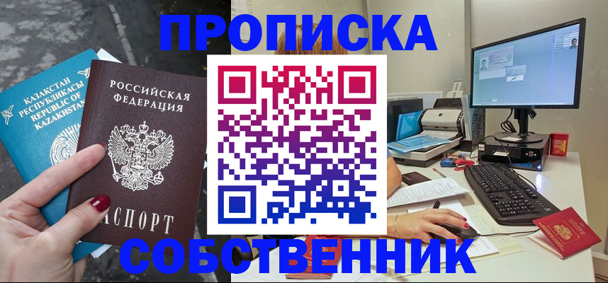 прописка паспорт в Волгограде