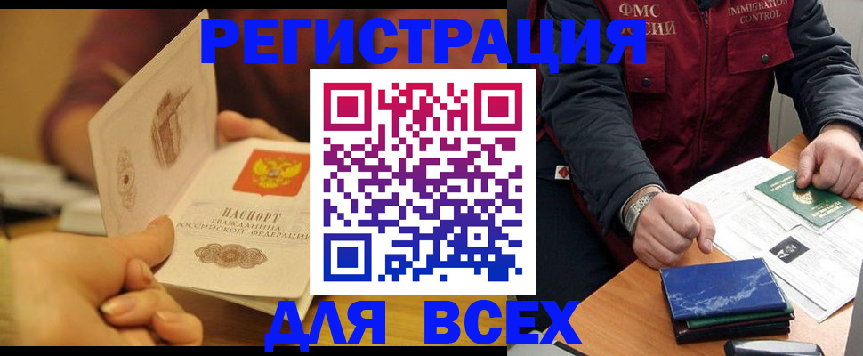 временная регистрация в квартире в Волгограде