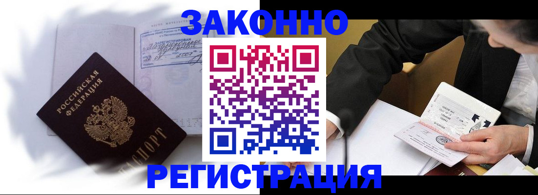 прописка иностранных граждан в Волгограде