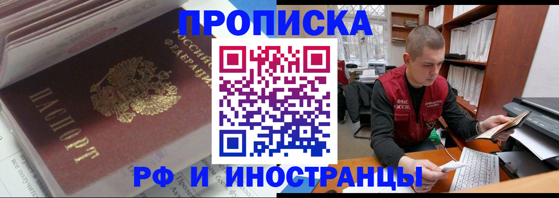 временная регистрация в Волгограде